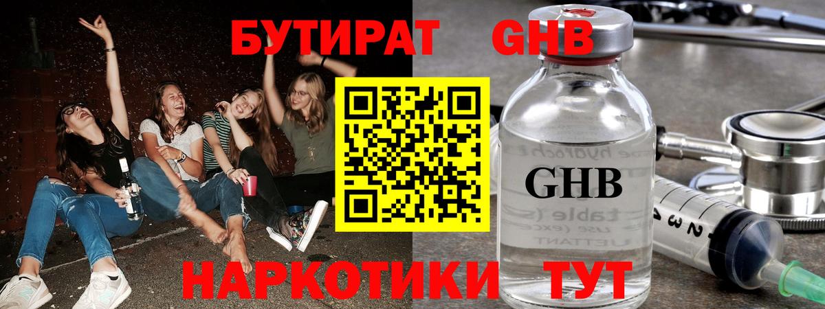 Бутират Butirat Кашира