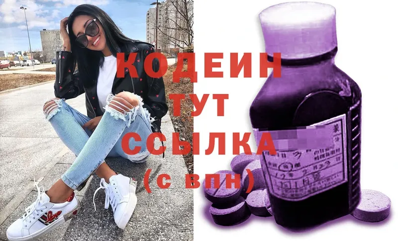 Кодеин Purple Drank  Кашира 