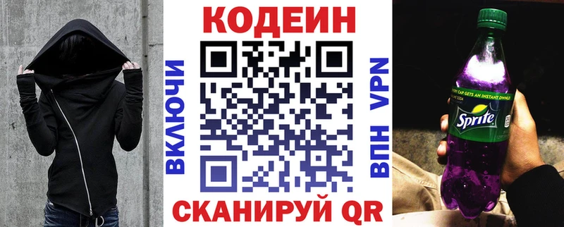 Codein Purple Drank  Кашира 