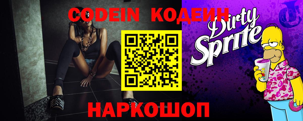 Кодеин напиток Lean (лин)  Codein напиток Lean (лин)  Вход с VPN  Кашира 