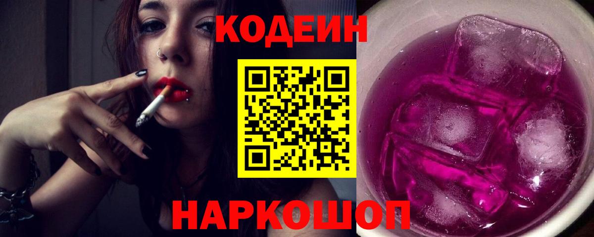 Codein Purple Drank Кашира