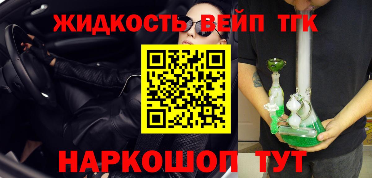 ТГК жижа  Вход с VPN  Дистиллят ТГК концентрат  Кашира 