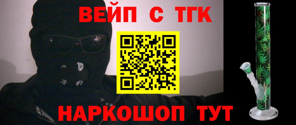 ТГК жижа Кашира